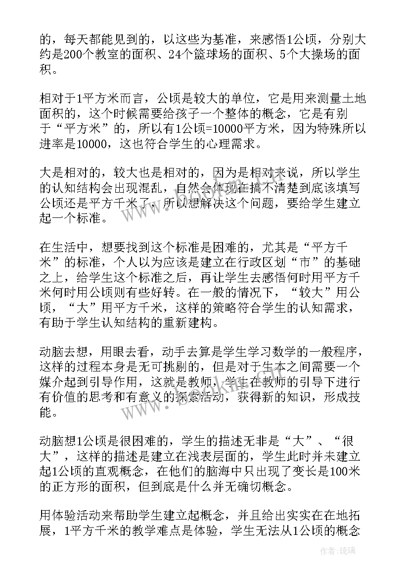 最新平方差的教学反思 公顷与平方千米教学反思(模板10篇)