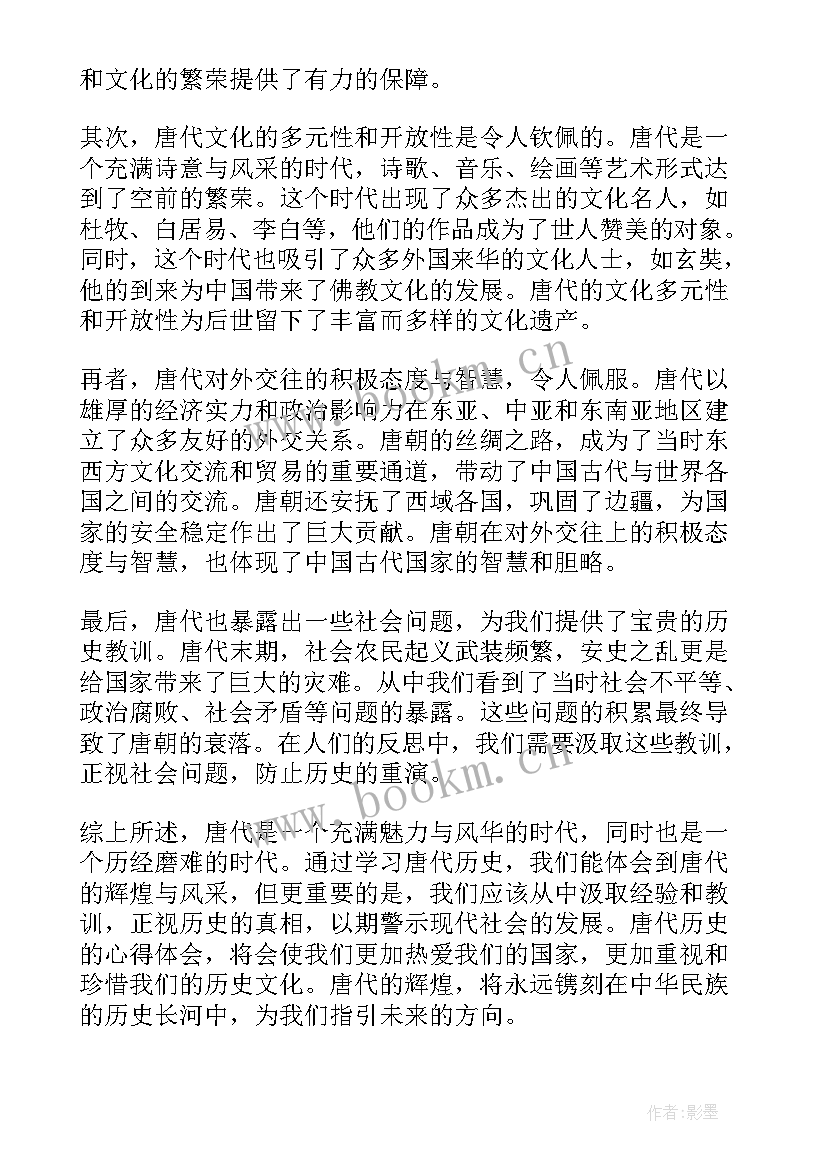 唐代张九龄的妻子 唐代历史心得体会(通用5篇)