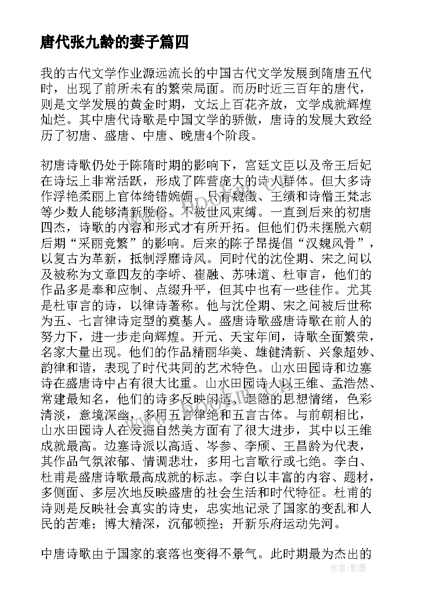 唐代张九龄的妻子 唐代历史心得体会(通用5篇)