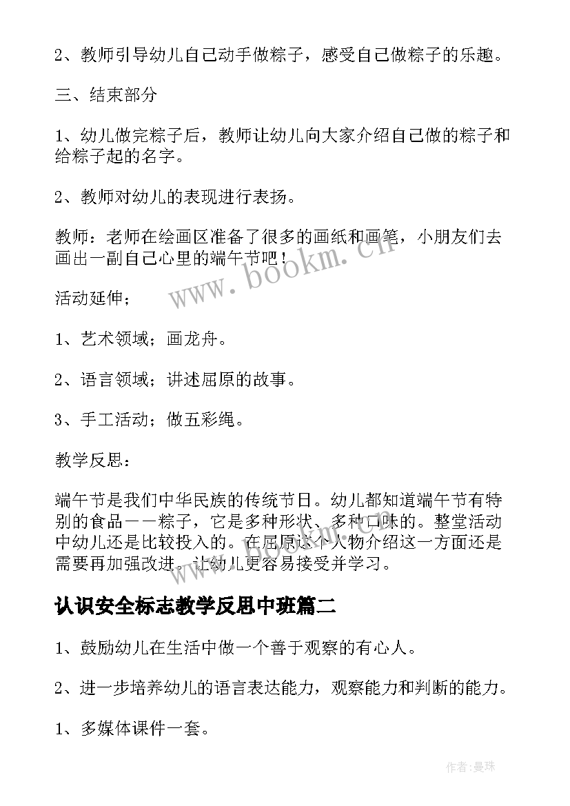 认识安全标志教学反思中班(汇总5篇)