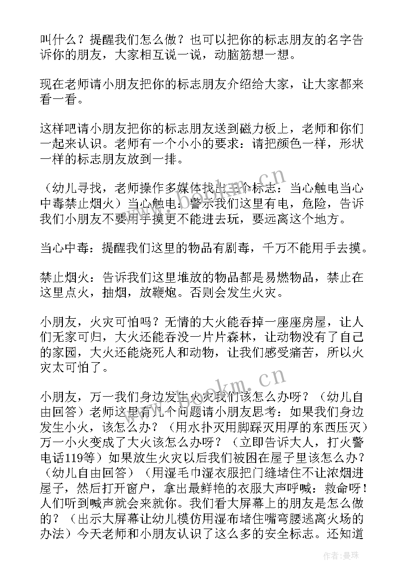 认识安全标志教学反思中班(汇总5篇)