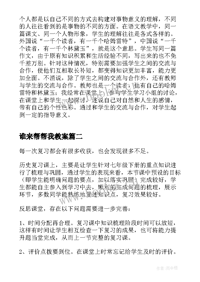 2023年谁来帮帮我教案(汇总5篇)