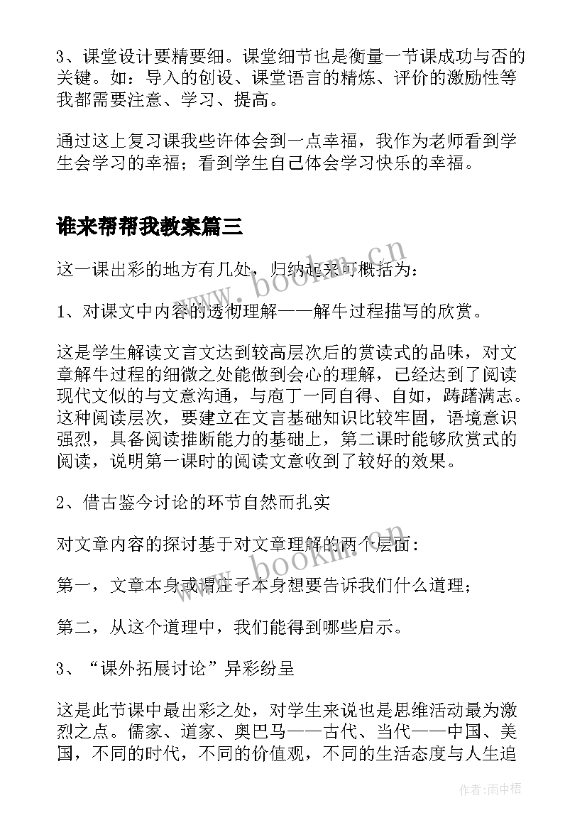 2023年谁来帮帮我教案(汇总5篇)