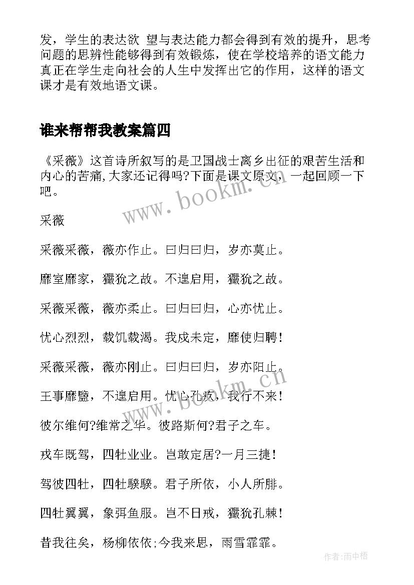 2023年谁来帮帮我教案(汇总5篇)