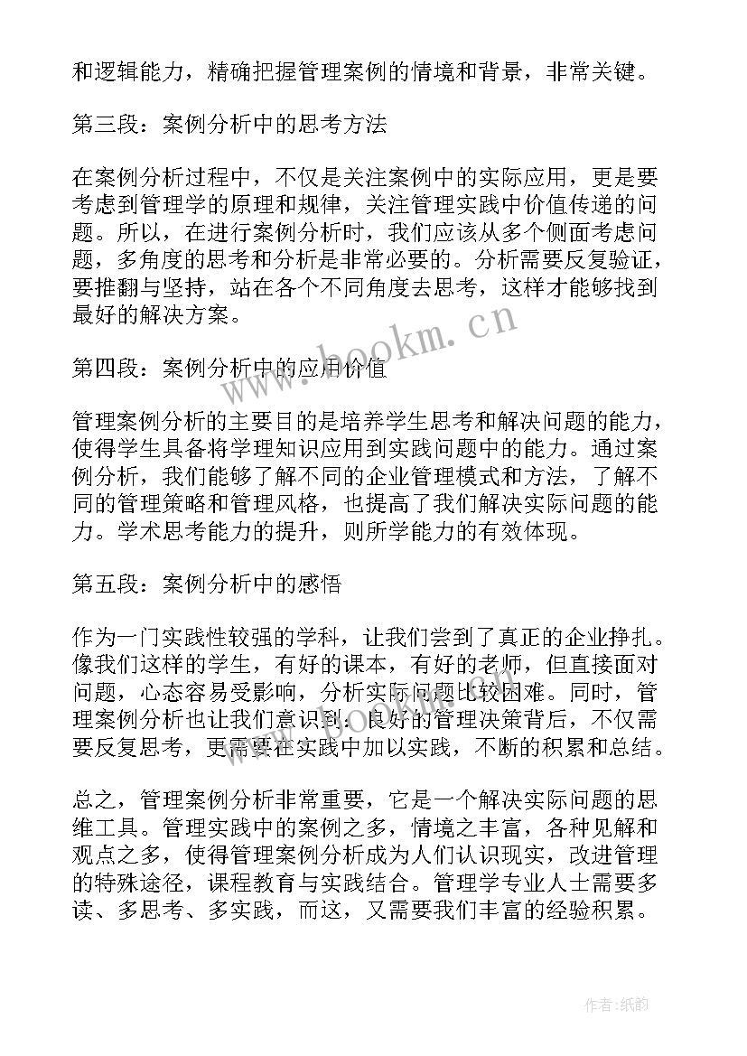 管理案例库 管理案例分析心得体会(汇总10篇)