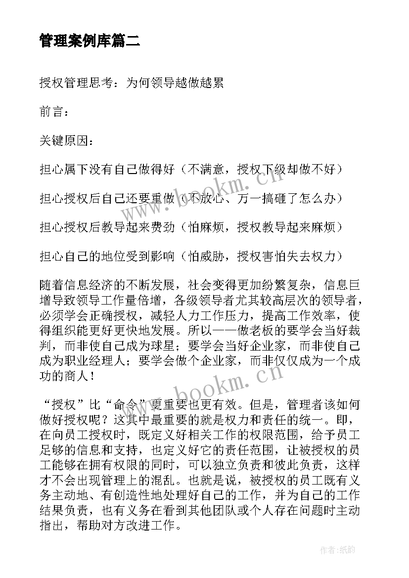 管理案例库 管理案例分析心得体会(汇总10篇)