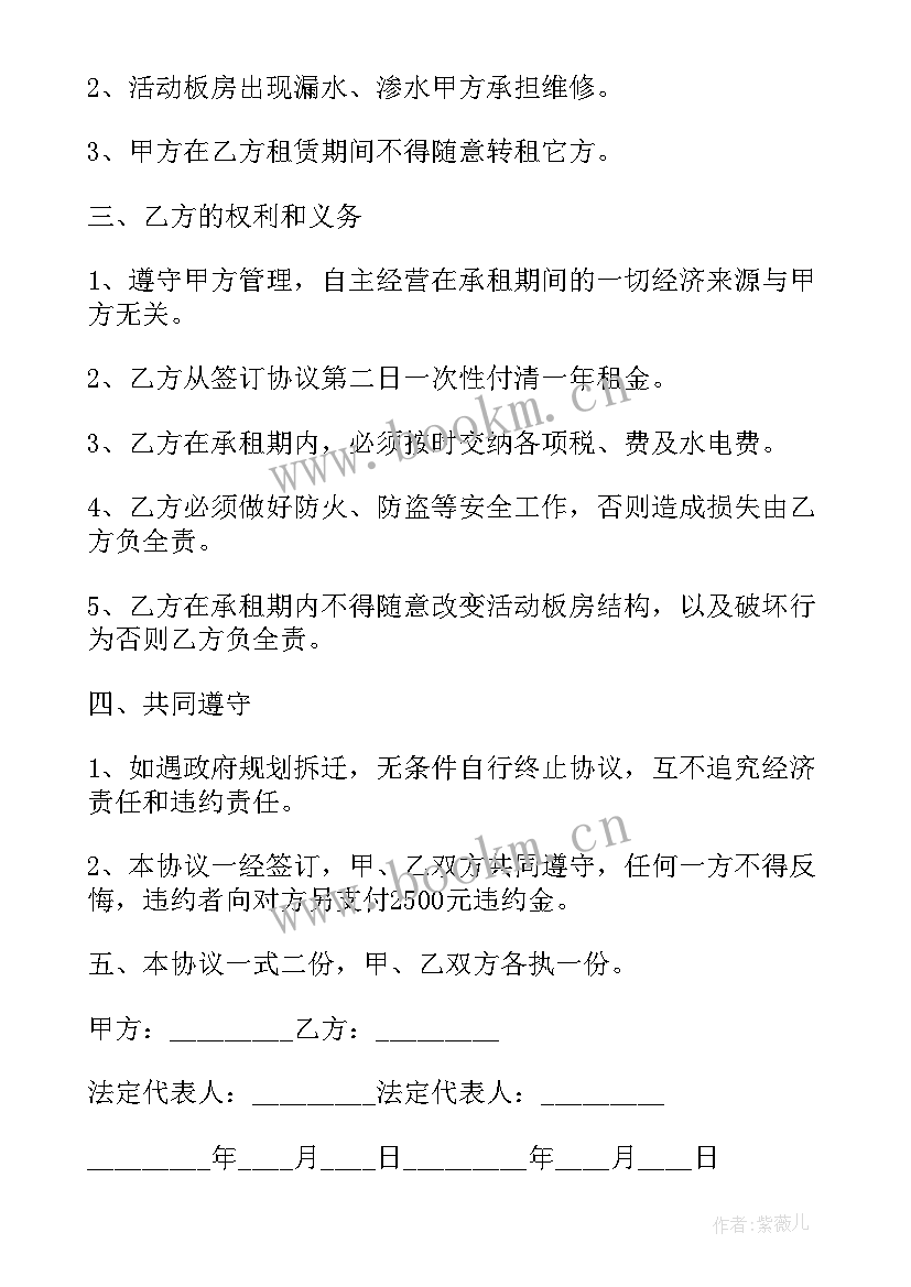 活动板房施工方案 活动板房租赁合同(模板5篇)