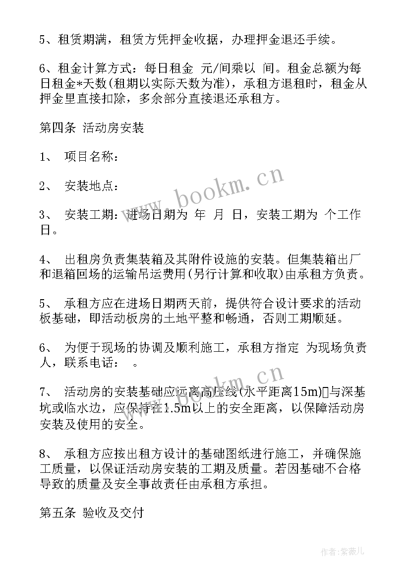 活动板房施工方案 活动板房租赁合同(模板5篇)