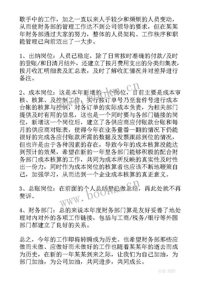 2023年公司财务员工转正申请书(实用5篇)