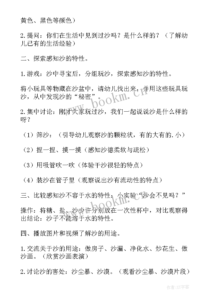 2023年中班中秋科学活动方案设计(汇总5篇)