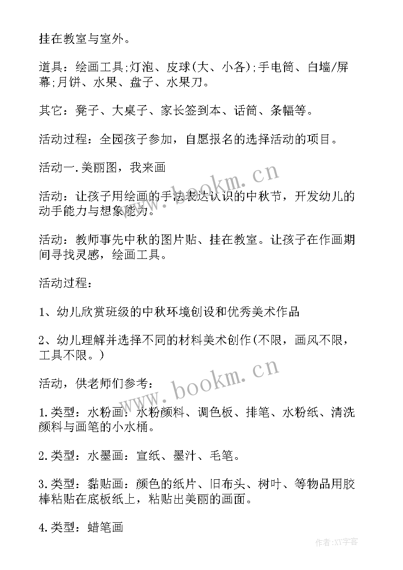 2023年中班中秋科学活动方案设计(汇总5篇)