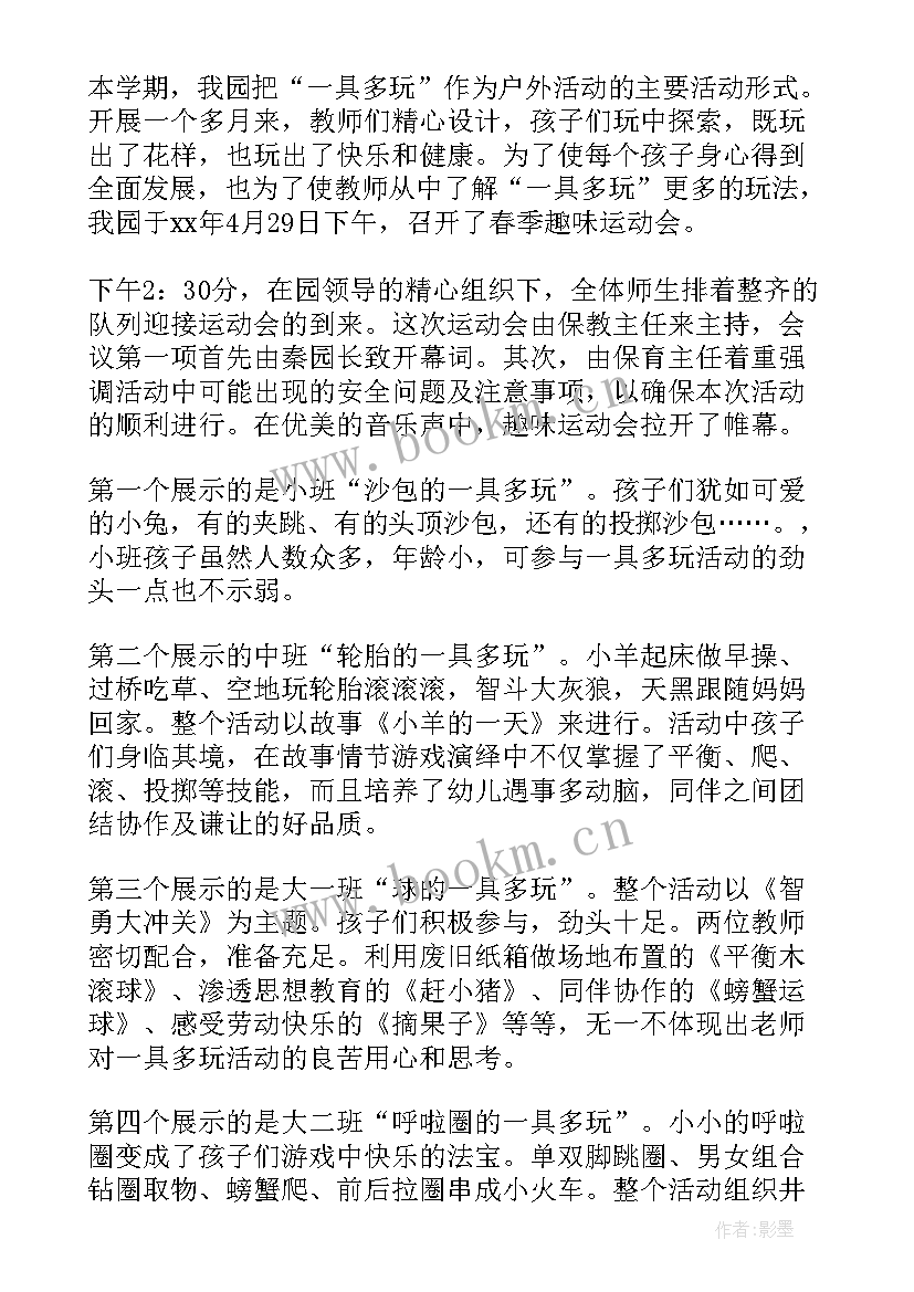 幼儿园播报新闻稿(模板5篇)