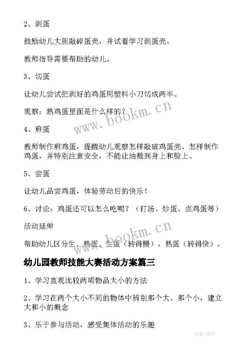 最新幼儿园教师技能大赛活动方案 幼儿园小班艺术领域活动方案创意方案(实用5篇)