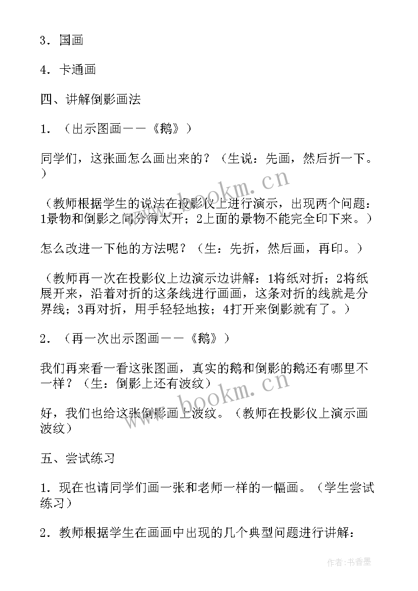 最新大班倒影教学反思(通用9篇)