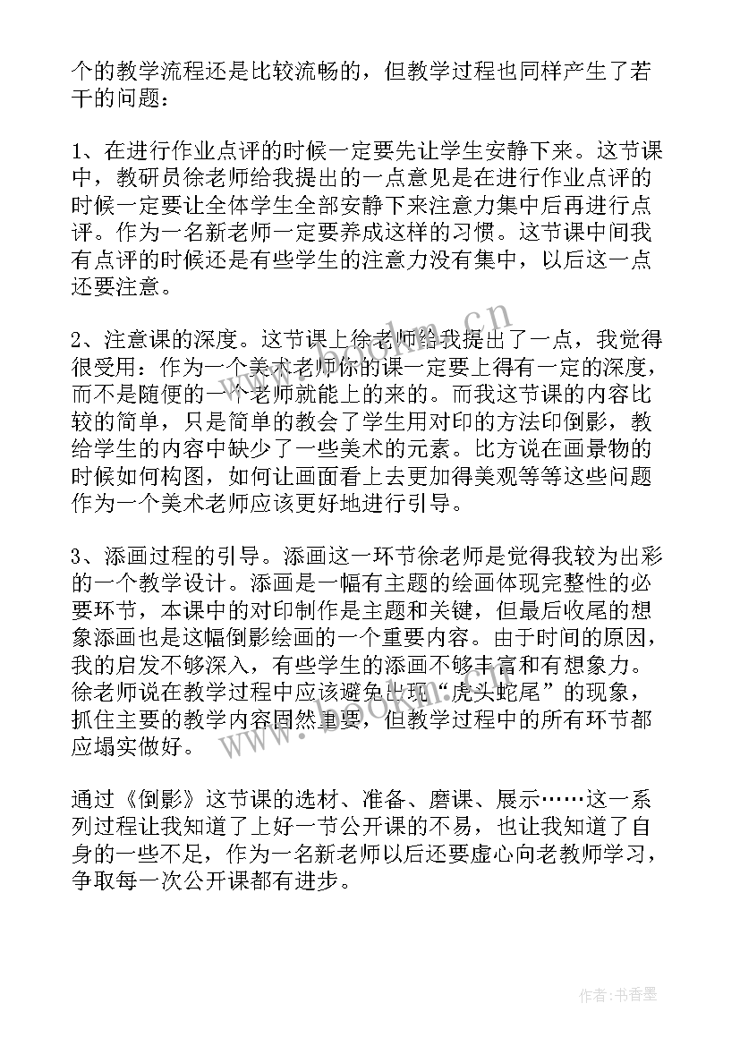 最新大班倒影教学反思(通用9篇)