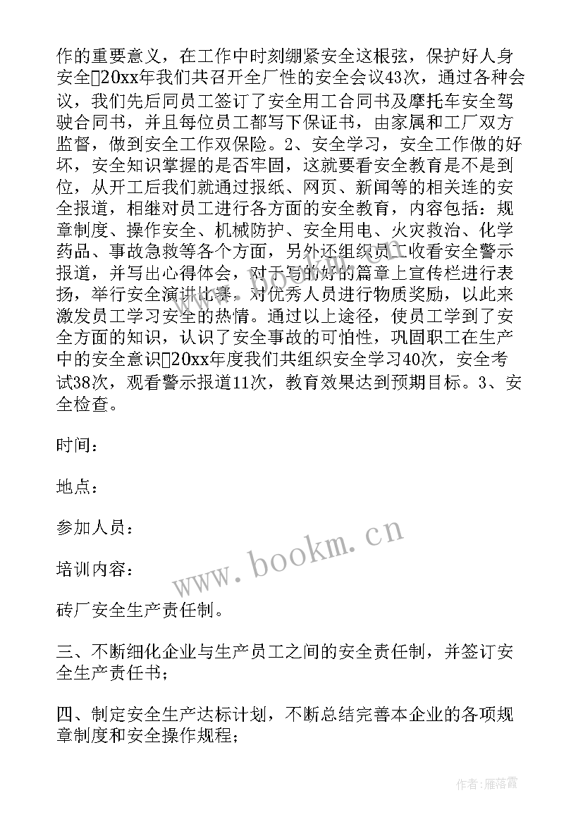 总结一年安全生产工作标题 安全生产工作总结演示标题(实用5篇)