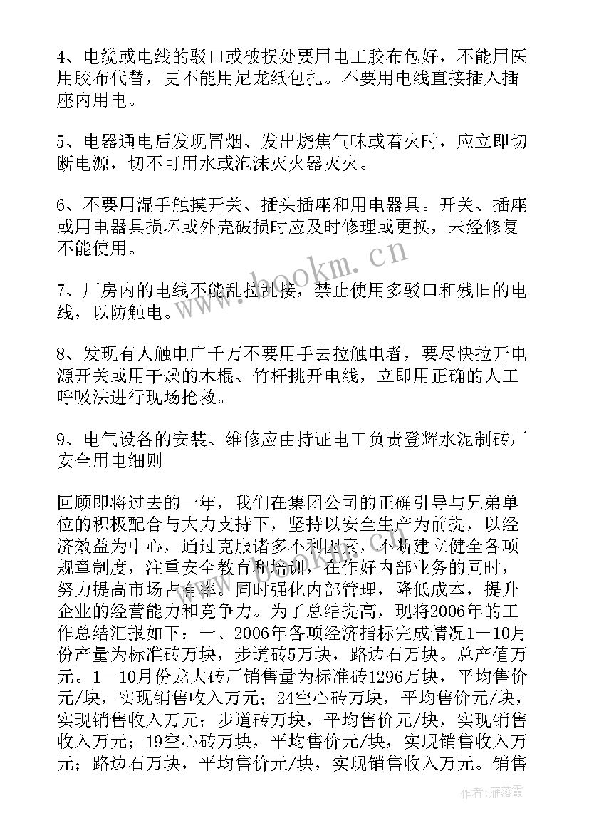 总结一年安全生产工作标题 安全生产工作总结演示标题(实用5篇)