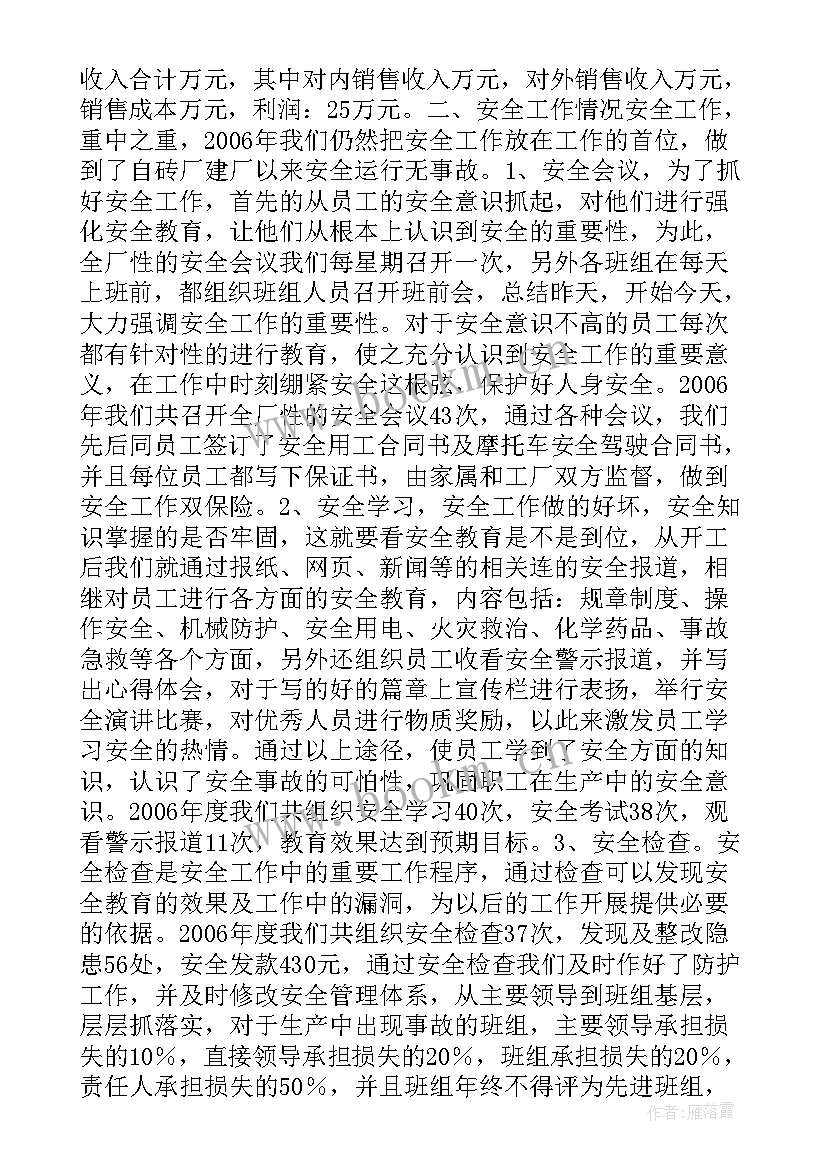 总结一年安全生产工作标题 安全生产工作总结演示标题(实用5篇)