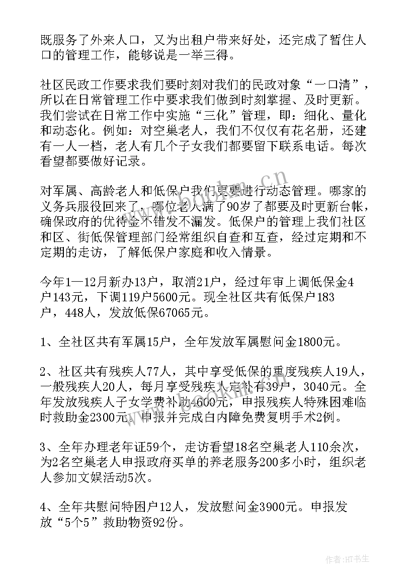 2023年民政工作个人总结档案(模板6篇)