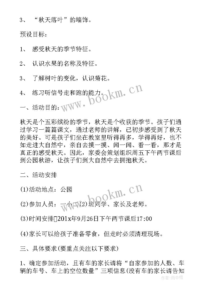 小班寻找秋天活动方案及反思 小班秋天活动方案(优秀5篇)