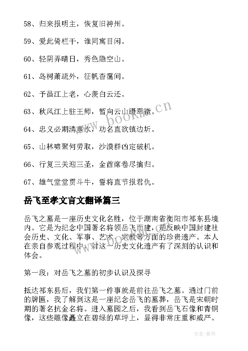 2023年岳飞至孝文言文翻译 岳飞事迹心得体会(精选5篇)