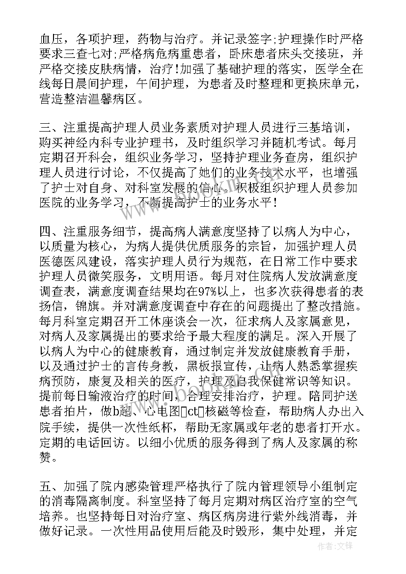 最新消化内科护士年终工作总结 乡镇卫生院内科护士年度工作总结(精选5篇)