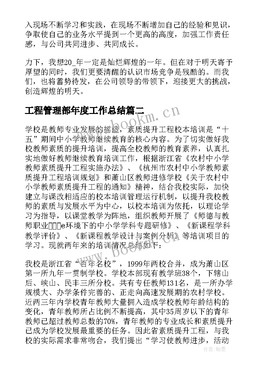 2023年工程管理部年度工作总结(汇总7篇)