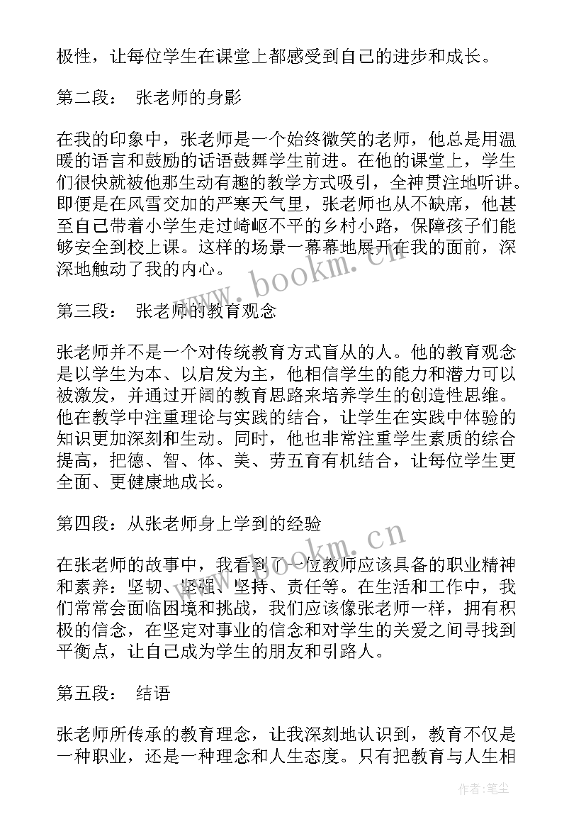 2023年会魔法的新老师故事 老师讲传承故事心得体会(实用9篇)