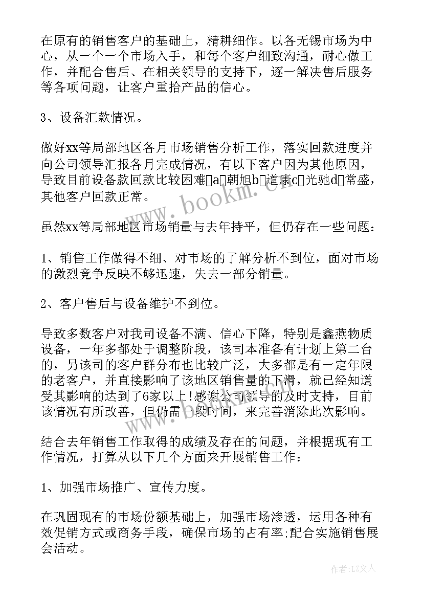 家电述职报告总结 家电销售述职报告(精选5篇)