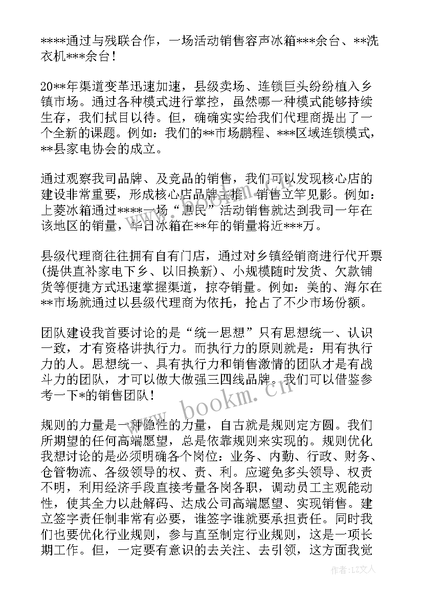 家电述职报告总结 家电销售述职报告(精选5篇)