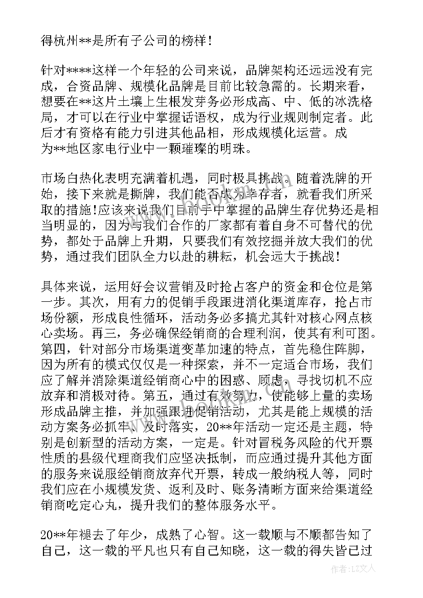 家电述职报告总结 家电销售述职报告(精选5篇)