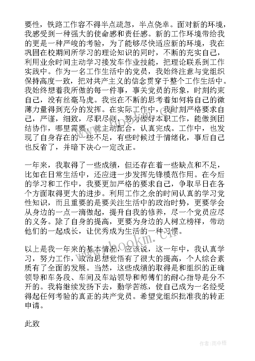 2023年审查预备党员转正会议记录(通用5篇)