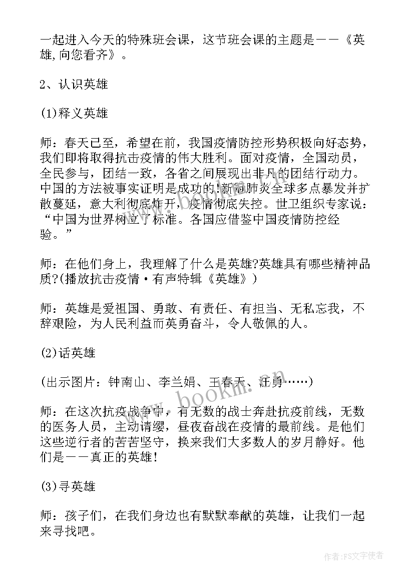 开学第一课幼儿园小班教案 小班疫情防控开学第一课教案(优秀8篇)