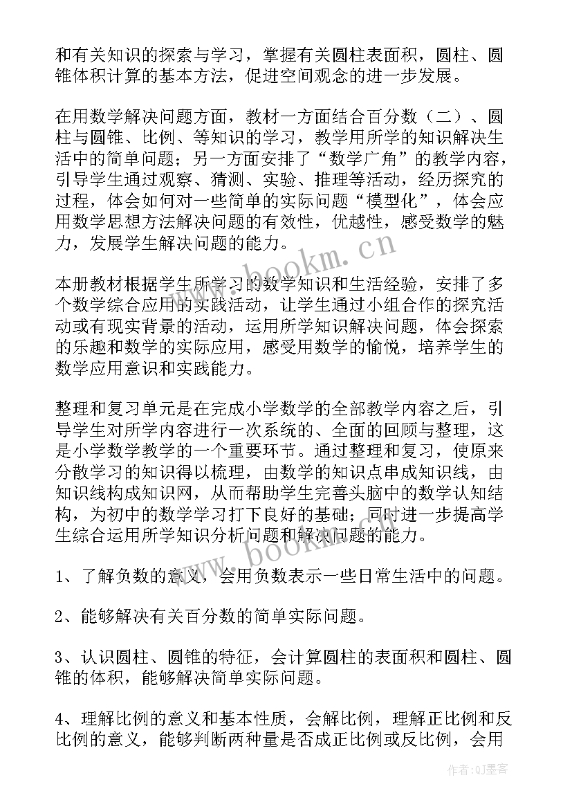 2023年青岛版小学数学六年级教学计划 小学六年级数学教学计划(精选10篇)