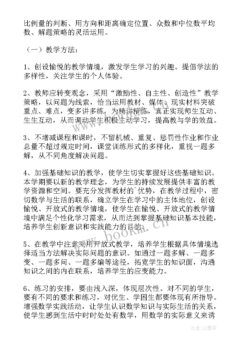 2023年青岛版小学数学六年级教学计划 小学六年级数学教学计划(精选10篇)