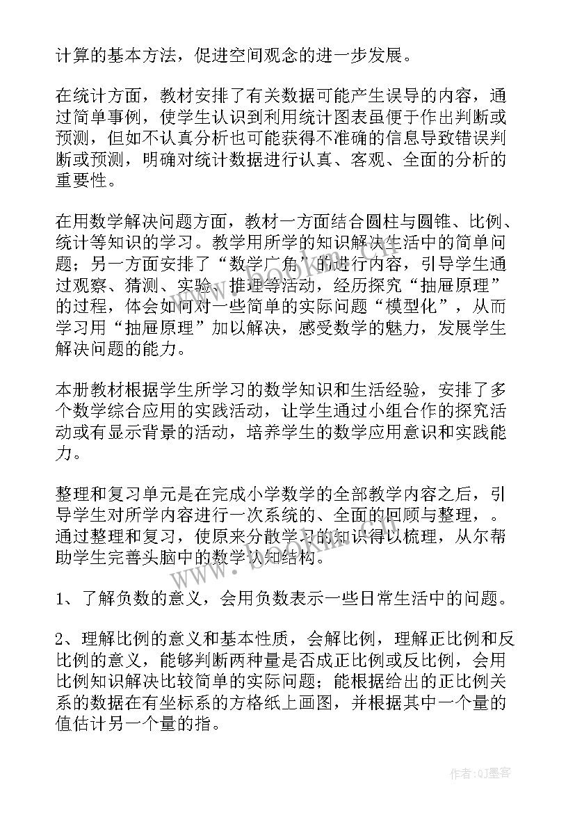 2023年青岛版小学数学六年级教学计划 小学六年级数学教学计划(精选10篇)