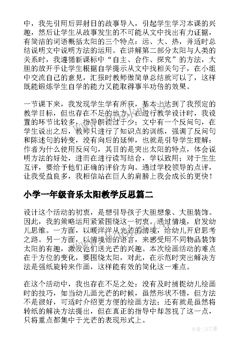 最新小学一年级音乐太阳教学反思(优质7篇)