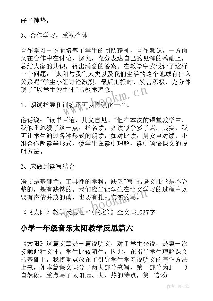 最新小学一年级音乐太阳教学反思(优质7篇)