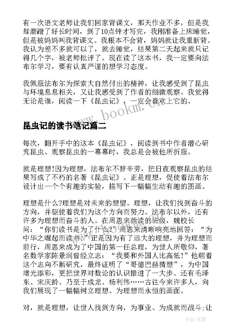 最新昆虫记的读书笔记(通用6篇)