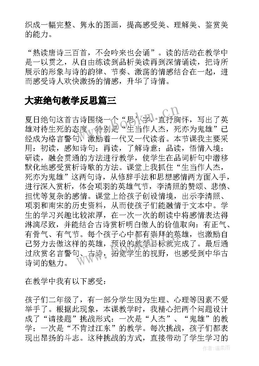 最新大班绝句教学反思(通用5篇)