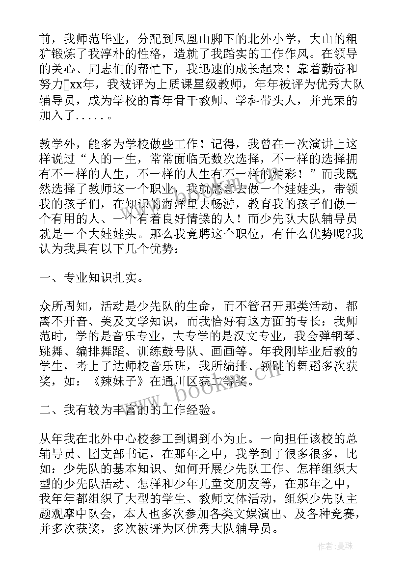 新学期少先大队辅导员讲话稿 新学期少先队辅导员讲话稿(汇总5篇)