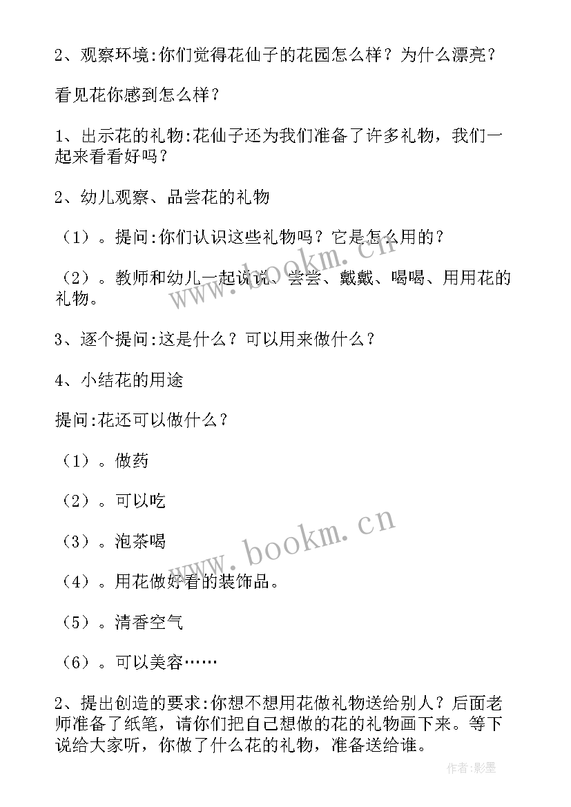 最新小班科学活动春天的雨教案反思 小班科学活动春天的花教案(实用5篇)