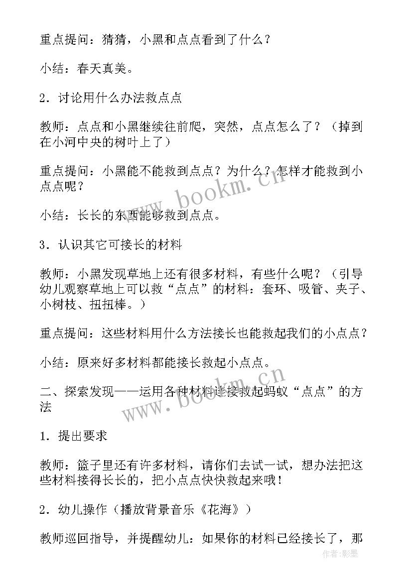 最新小班科学活动春天的雨教案反思 小班科学活动春天的花教案(实用5篇)