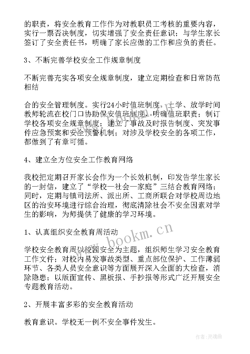 最新液化气站安全整治工作 小学安全工作汇报材料(通用6篇)