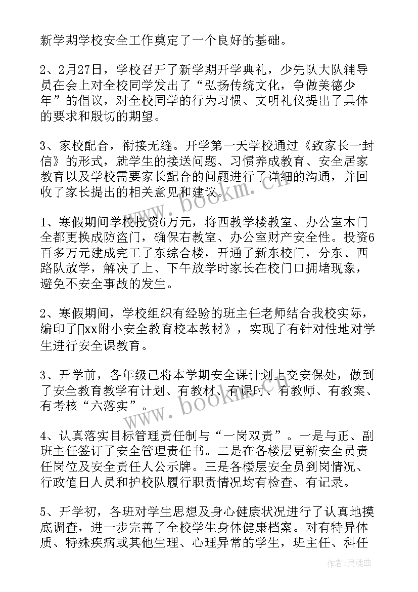 最新液化气站安全整治工作 小学安全工作汇报材料(通用6篇)