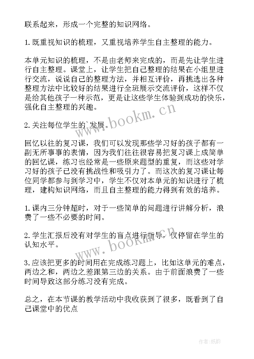 最新小学数学集合的教学反思 复习教学反思(模板8篇)