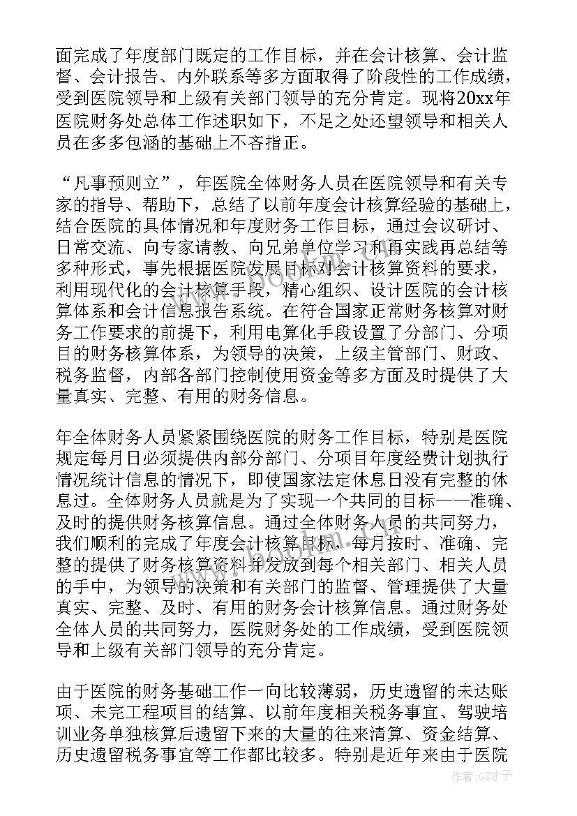 2023年财务科长述职报告(优质8篇)