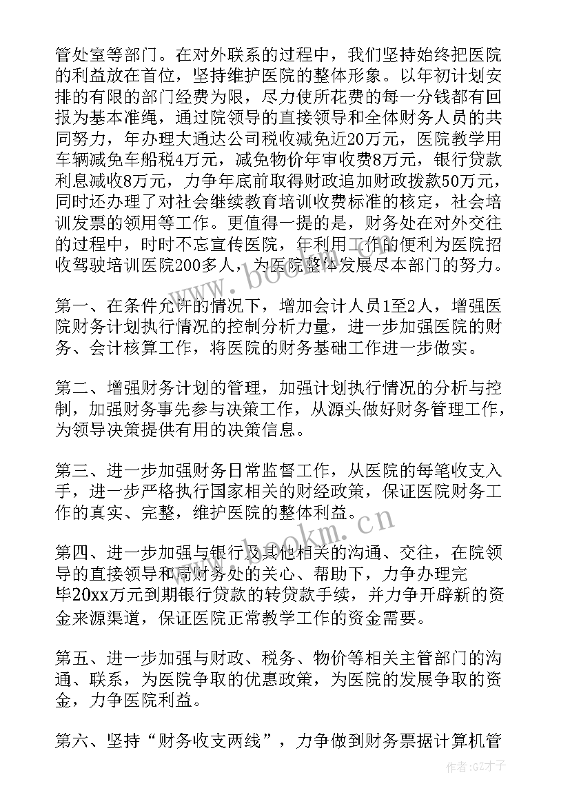 2023年财务科长述职报告(优质8篇)