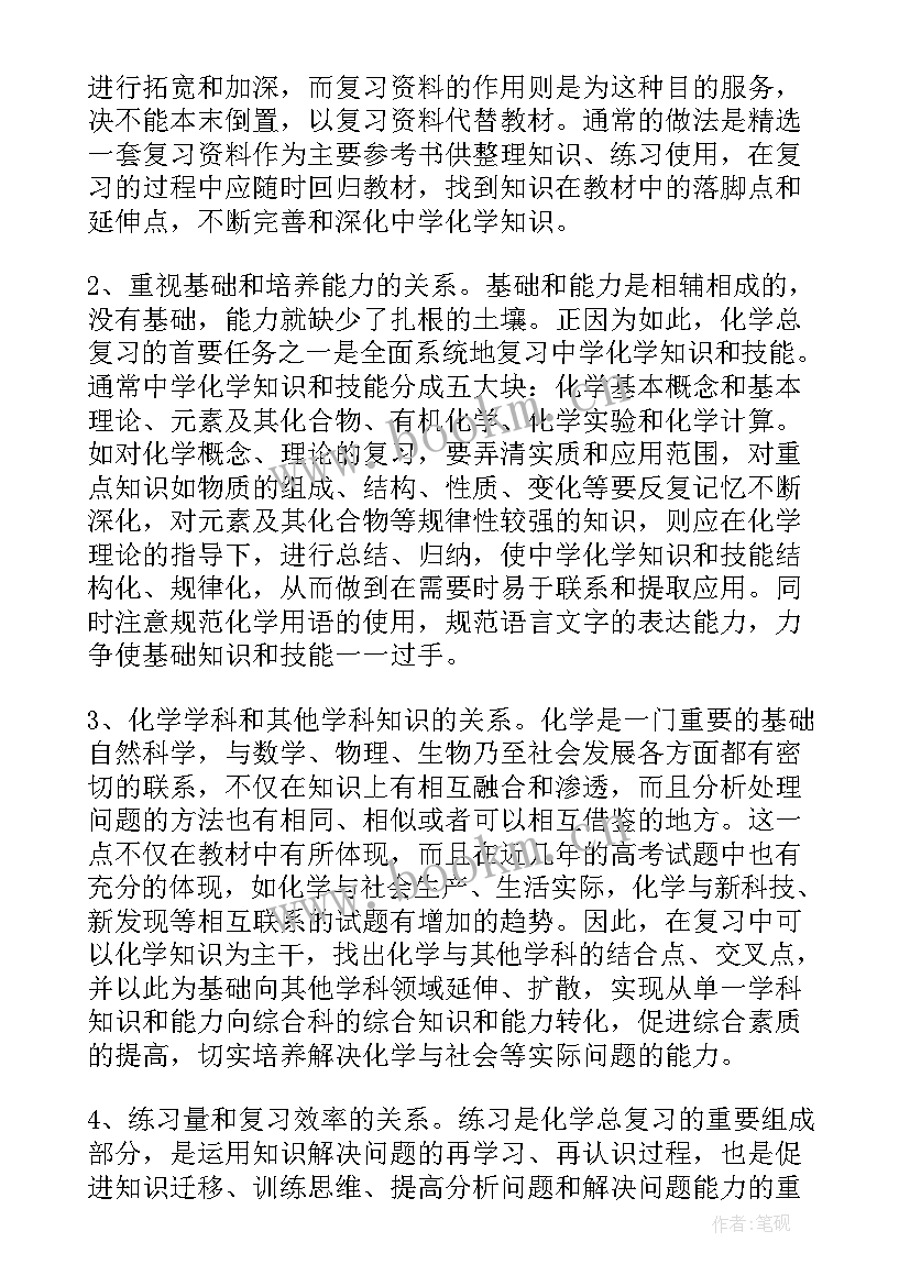 最新初三化学溶解度教学反思(优秀8篇)