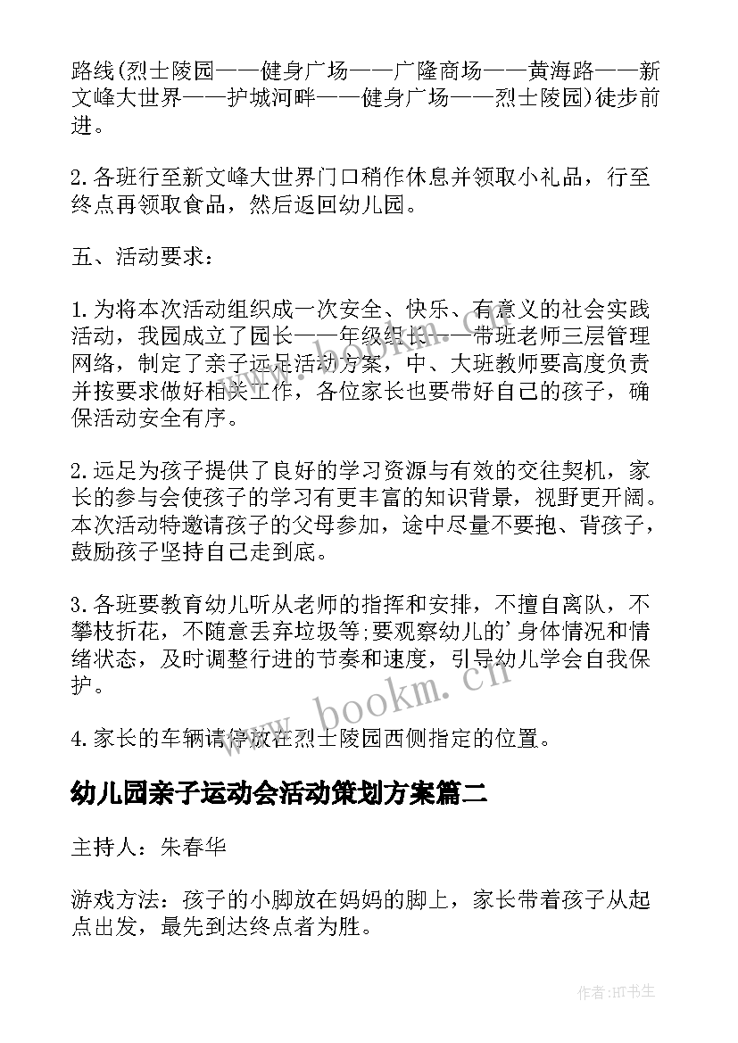 2023年幼儿园亲子运动会活动策划方案 幼儿园亲子运动会活动方案(汇总7篇)